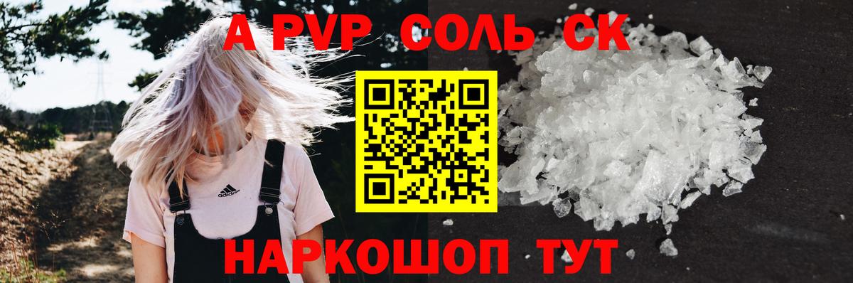 Alfa_PVP кристаллы  Alpha PVP Crystall  Петропавловск-Камчатский  купить закладку  Alfa_PVP крисы CK  Вход с VPN 
