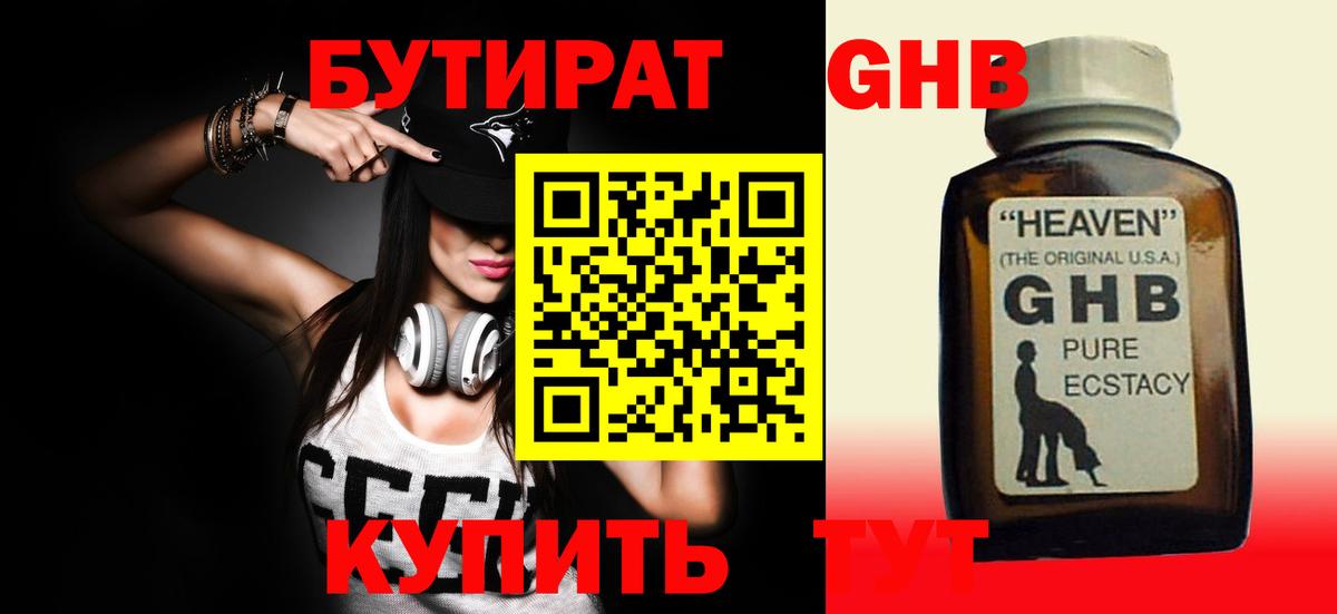 БУТИРАТ BDO Петропавловск-Камчатский