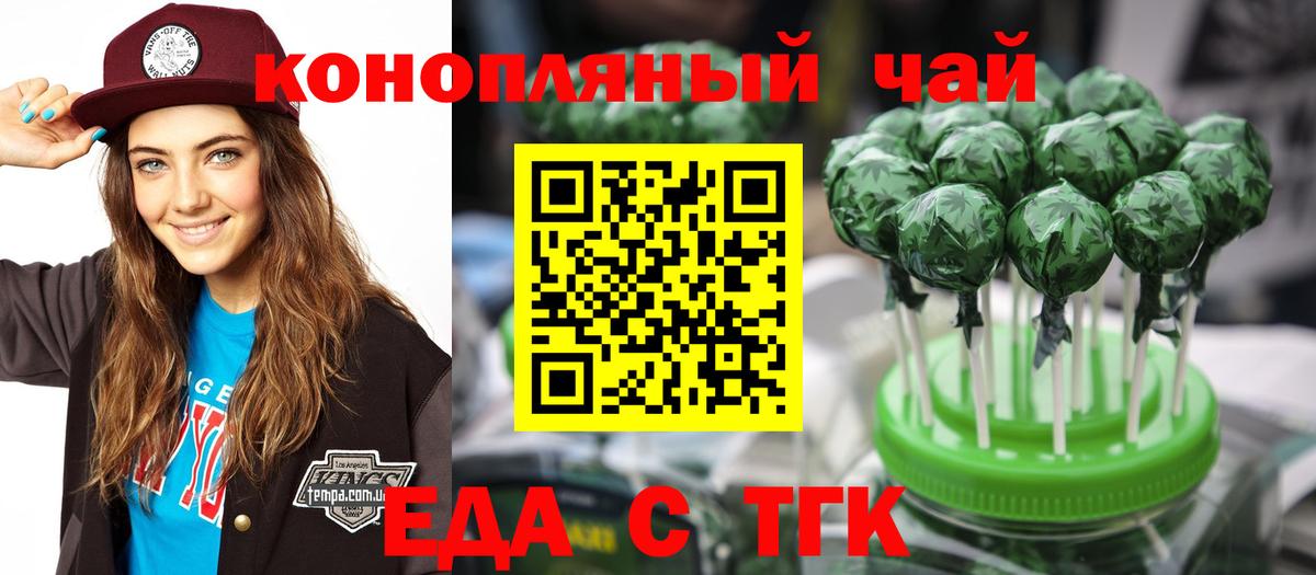 Петропавловск-Камчатский  Печенье с ТГК марихуана  Вход с VPN 