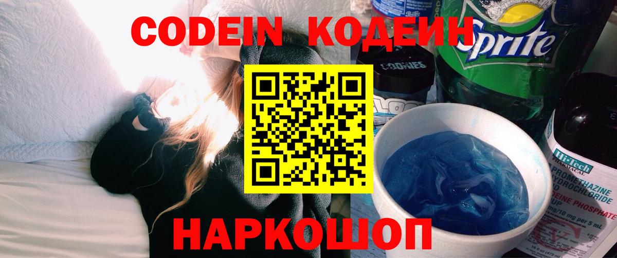 Кодеиновый сироп Lean напиток Lean (лин) Петропавловск-Камчатский