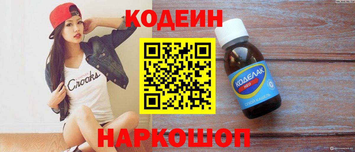 Кодеин Purple Drank  Codein Purple Drank  Петропавловск-Камчатский  Вход с VPN 