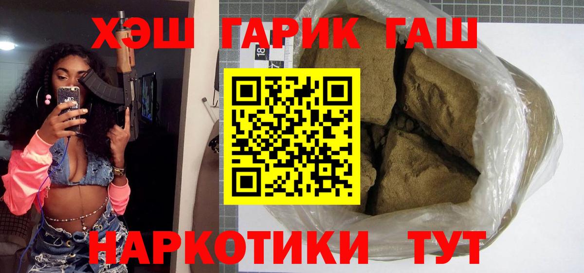 Петропавловск-Камчатский  ГАШИШ гарик  ГАШИШ Premium  Вход с VPN 