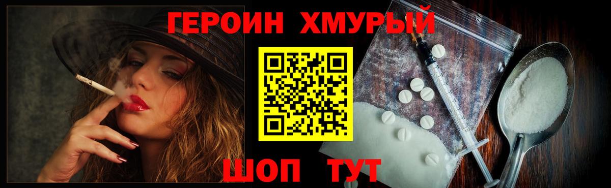 Героин белый Петропавловск-Камчатский